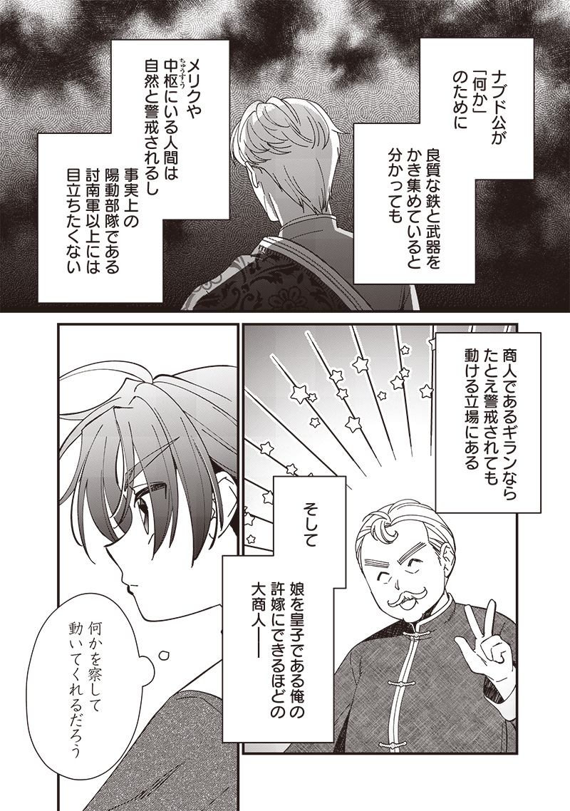 Koutei no Mago ni Tensei suru Koutei  - Chapter 17.2 - Page 1